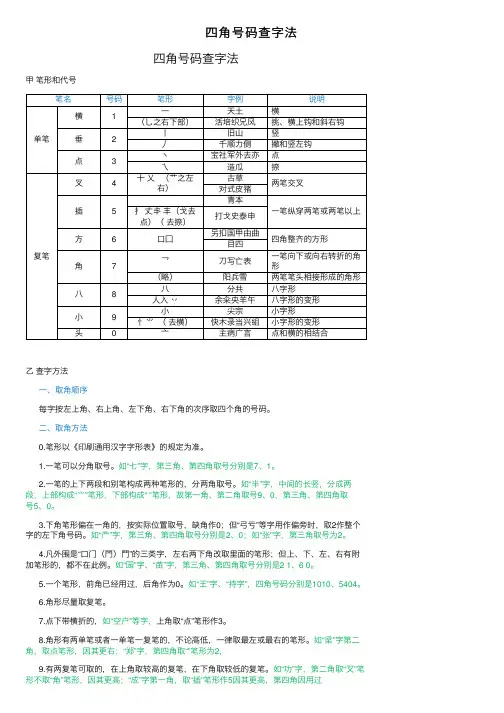四角号码查字法