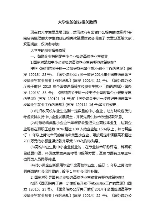 大学生的创业相关政策