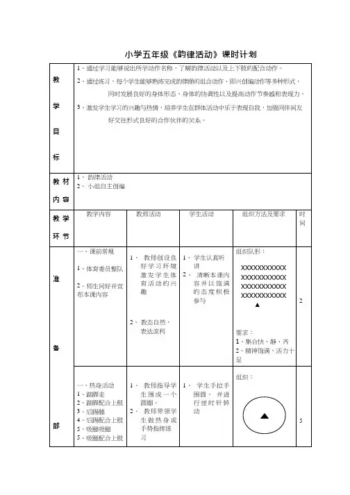 小学体育与健康《韵律舞蹈》优质教案、教学设计
