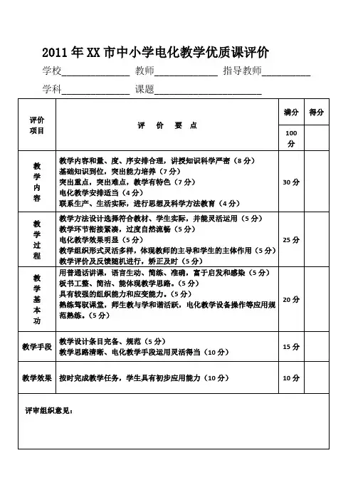 优质课评价表