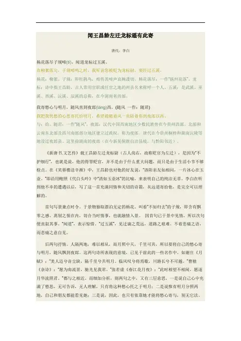 闻王昌龄左迁龙标遥有此寄-李白诗词赏析