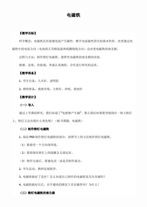 教科小学科学六上《3.2、电磁铁》word教案(4)
