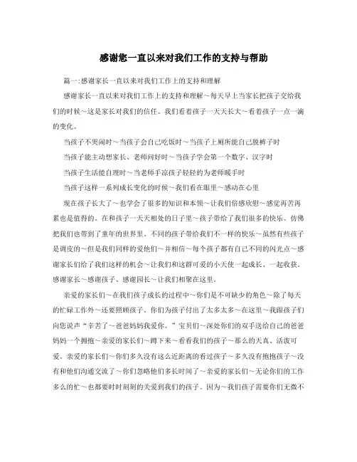 感谢您一直以来对我们工作的支持与帮助