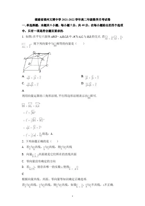 福建省福州文博中学2021-2022学年高二上学期第一次月考数学试题