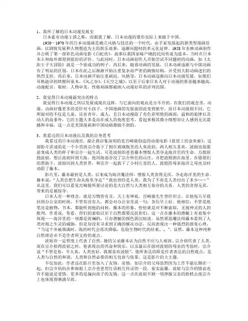 我与日本动漫论文