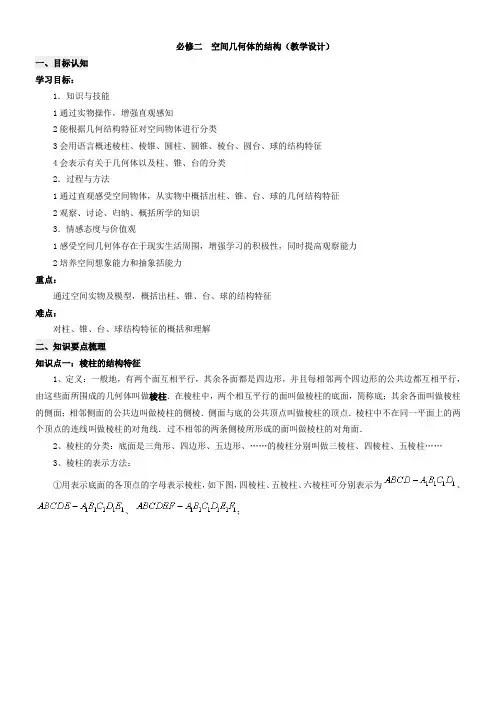 高中数学新人教版A版精品教案《空间几何体的结构》