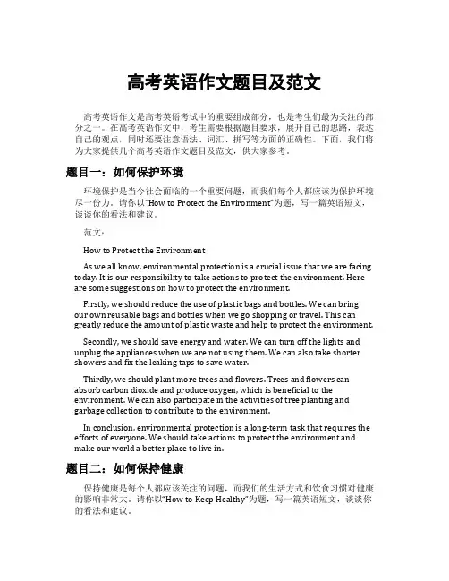 高考英语作文题目及范文