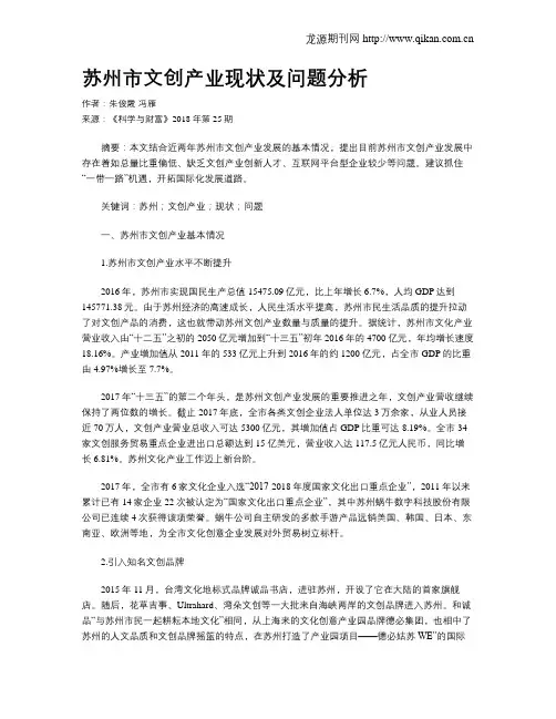 苏州市文创产业现状及问题分析