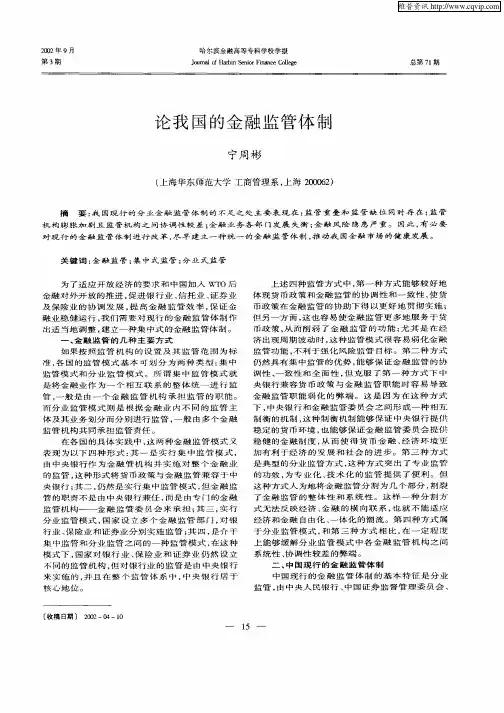 论我国的金融监管体制