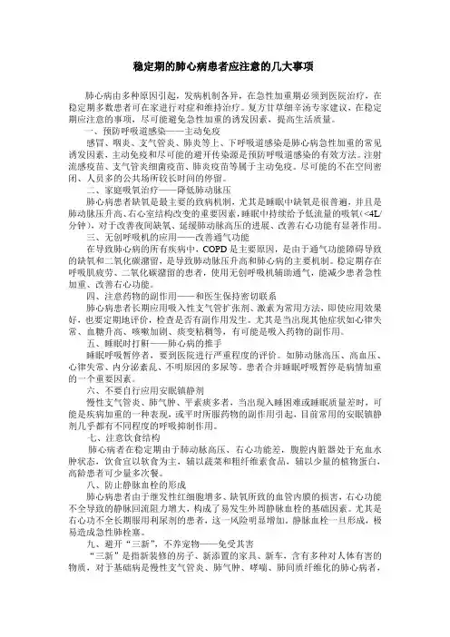 稳定期的肺心病患者应注意的几大事项