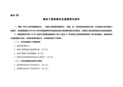 建设工程质量安全监督登记须知