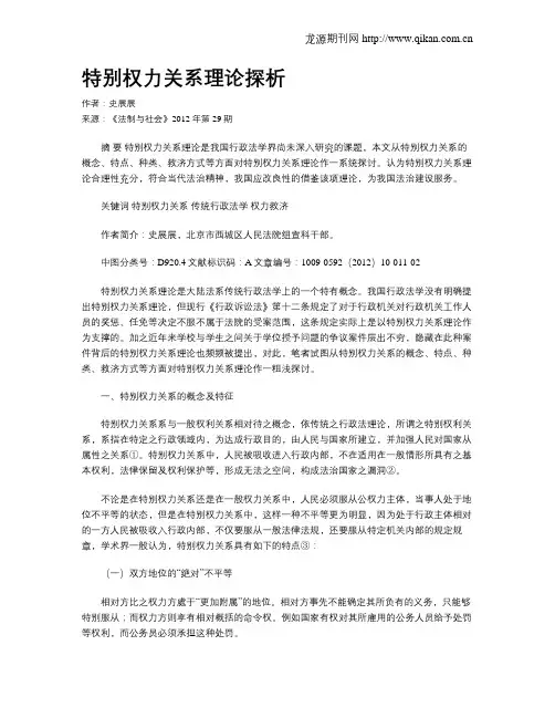 特别权力关系理论探析