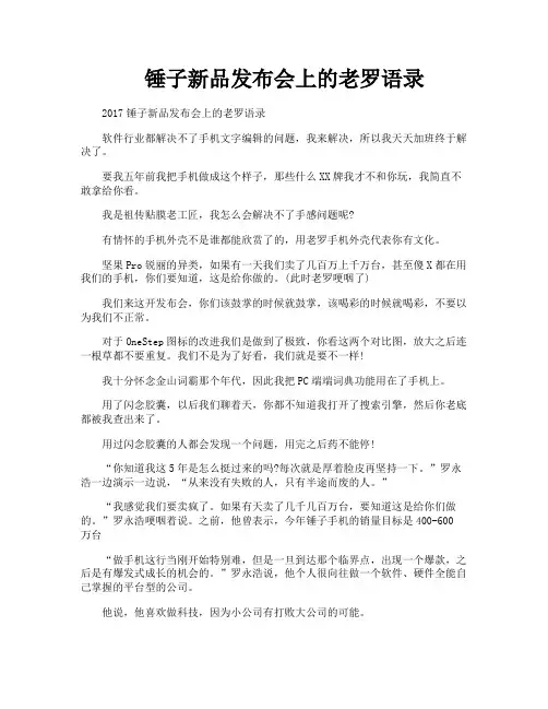 锤子新品发布会上的老罗语录