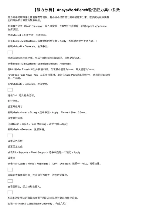 【静力分析】AnsysWorkBench验证应力集中系数