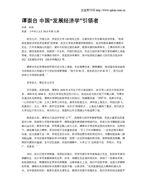 谭崇台 中国“发展经济学”引领者