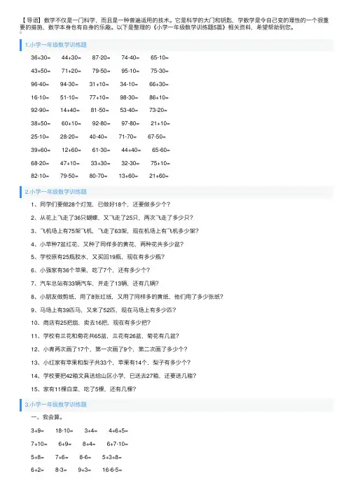 小学一年级数学训练题5篇