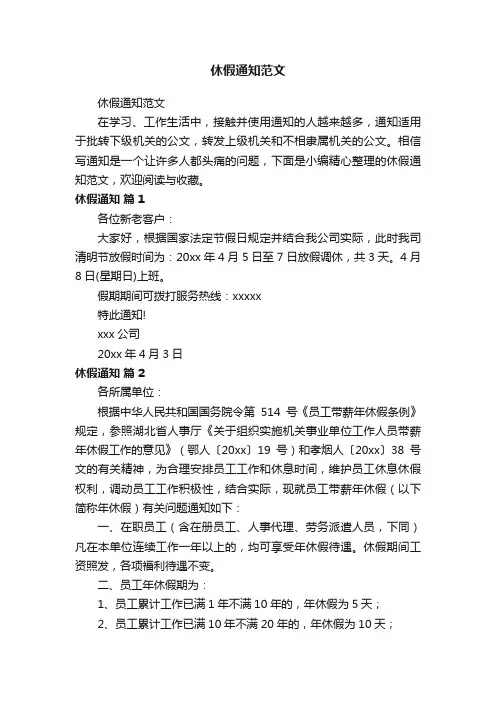 休假通知范文
