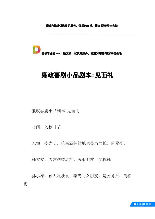 廉政喜剧小品剧本-见面礼