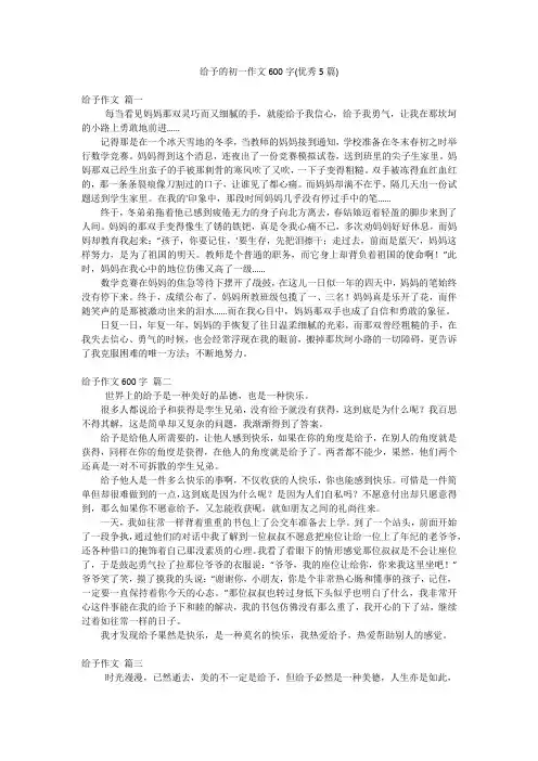 给予的初一作文600字(优秀5篇)
