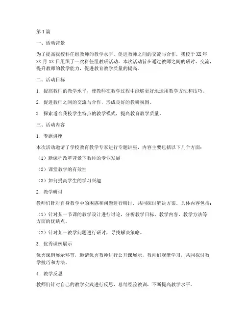 科任组教研组活动总结(3篇)