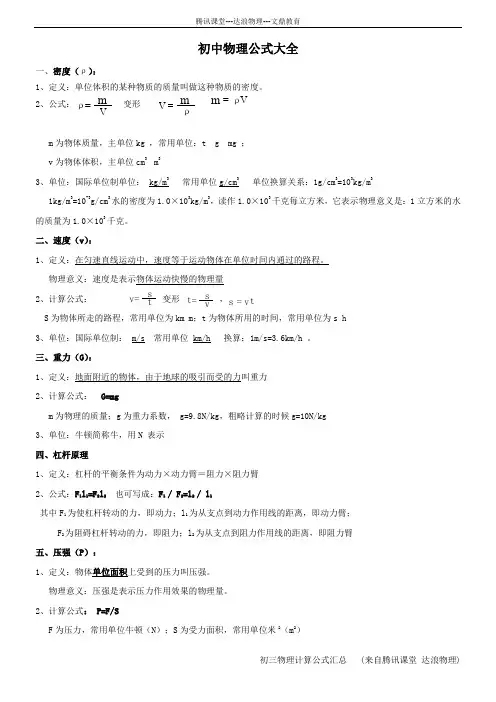 初中九年级初三物理公式大全
