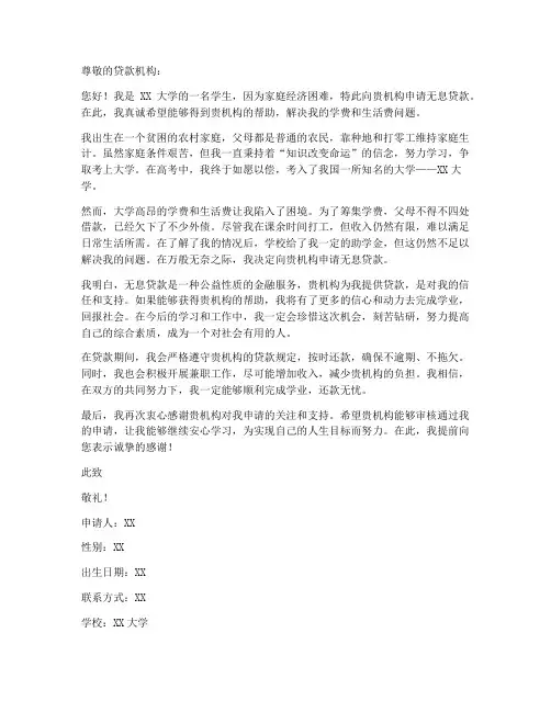 学生无息贷款申请书模板