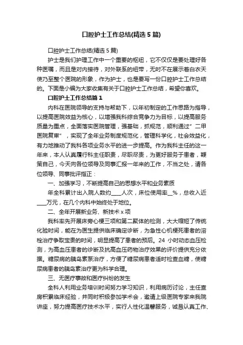 口腔护士工作总结（精选5篇）