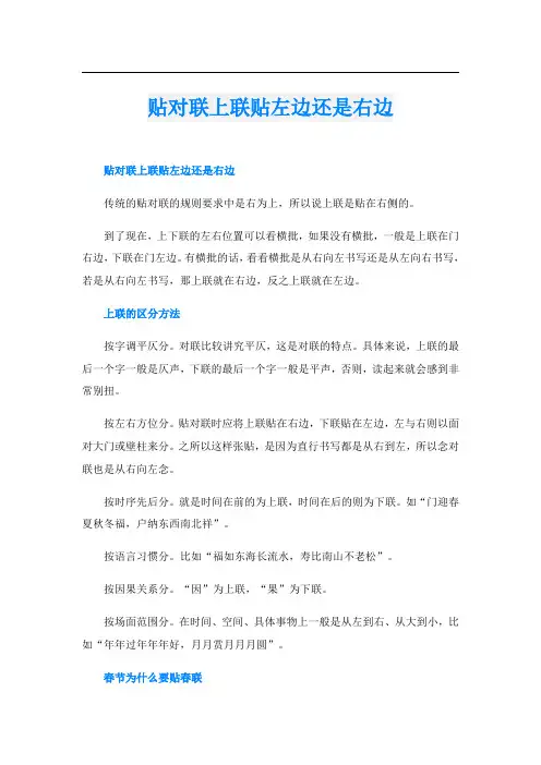 贴对联上联贴左边还是右边
