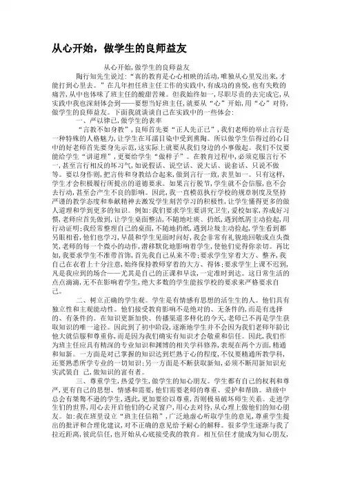 从心开始,做学生的良师益友解析