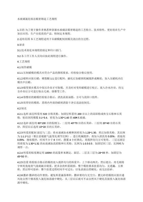 水玻璃氯化铵法精密铸造工艺规程