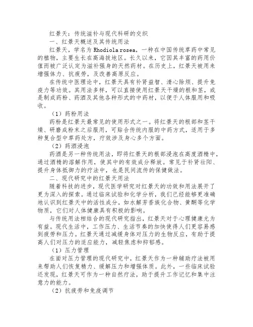 红景天的用法