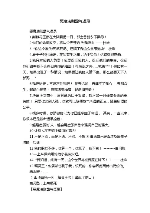 恶魔法则霸气语录