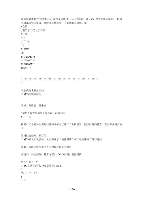 动态计划求解方法的Matlab实现及应用[]