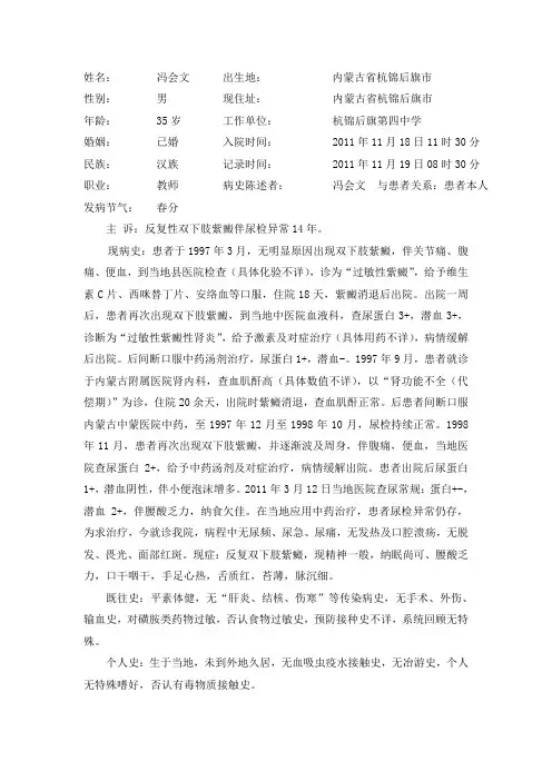 中西医结合病历模板