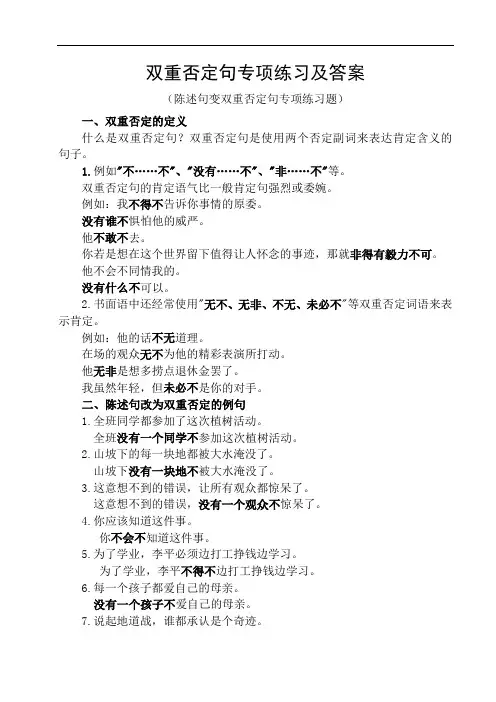 【精品】双重否定句专项练习(陈述句变双重否定句专项练习题)【含答案】