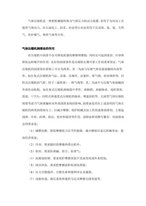 压缩机润滑油使用及特性