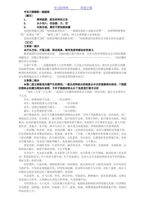 申论万能模板--超级版