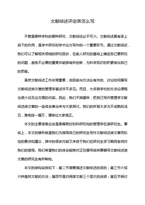 文献综述评定表怎么写