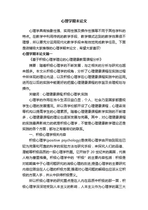 心理学期末论文