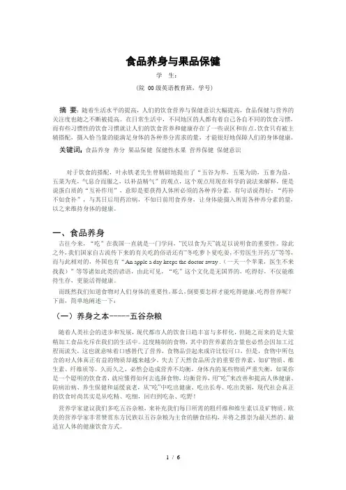 果品营养论文食品养生与果品保健