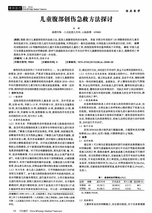 儿童腹部创伤急救方法探讨