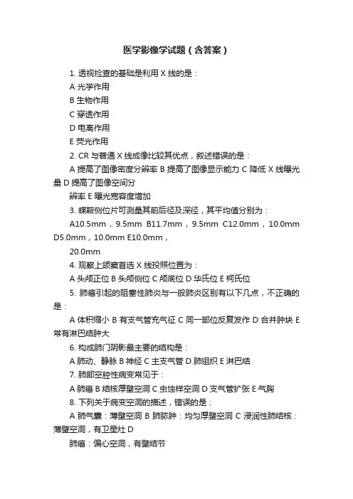 医学影像学试题（含答案）