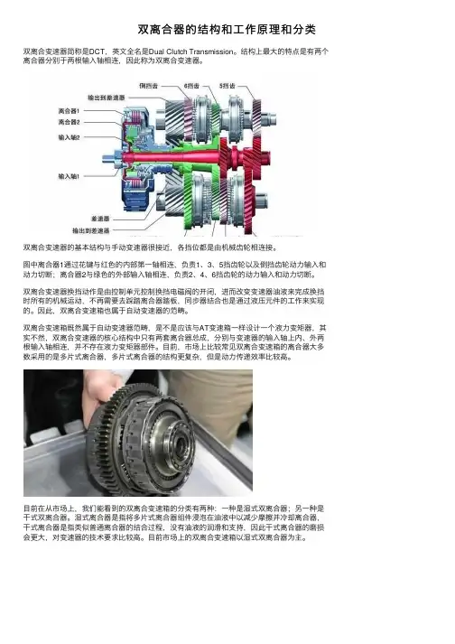 双离合器的结构和工作原理和分类