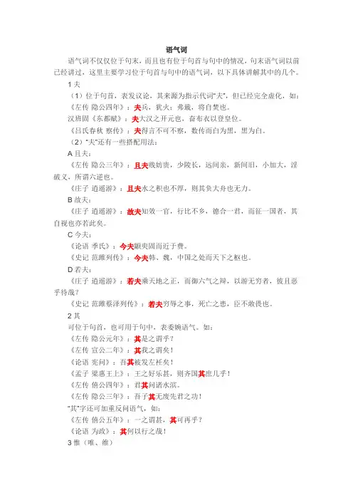 语气词