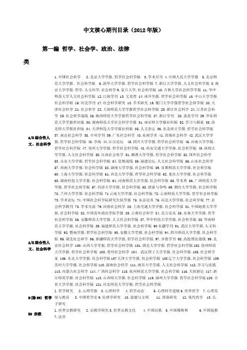 中文核心期刊目录(2012年版)