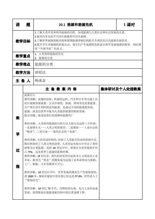 能源和能源危机 教案