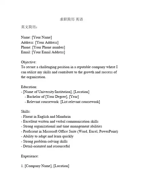 求职简历 英语