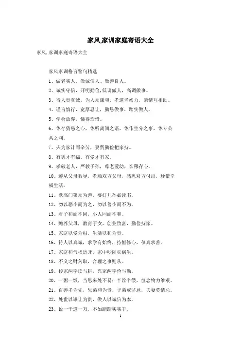 家风,家训家庭寄语大全