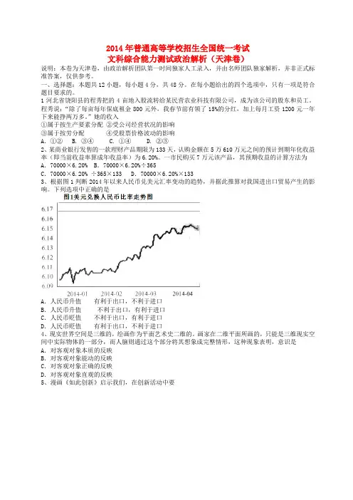 2014年普通高等学校招生全国统一考试文综试题(天津卷,含答案)