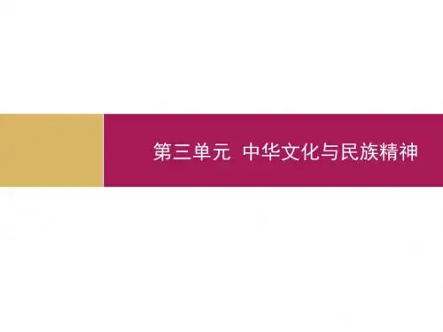 人教版高中政治必修三6.1源远流长的中华文化(共20张PPT)